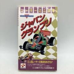 レーサーミニ四駆 ジャパングランプリ シミュレーションブック コナミ出版