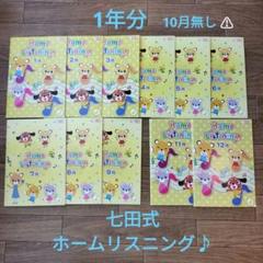2025年最新】七田チャイルドアカデミー ホームリスニングの人気