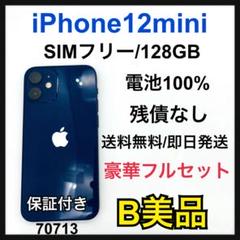 B iPhone 12 mini 128 GB SIMフリー　ブルー　本体