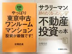 2025年最新】不動産投資 セットの人気アイテム - メルカリ
