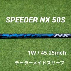 元ツアーレップが解説】スピーダーNXはこんな人に合う