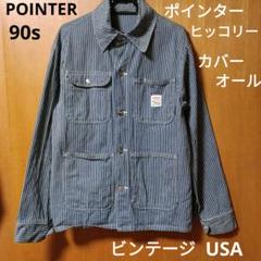 POINTER ポインター 90s ヘリンボーン カバーオール USA製 POINTER ポインター USA製 ブラウンダック カバーオール ライト