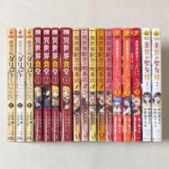 異世界漫画まとめ売り超メルカリ祭限定 異世界漫画まとめ売り 超メルカリ祭限定