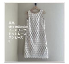 美品　otto collection ノースリーブ　ドットレースワンピース　S