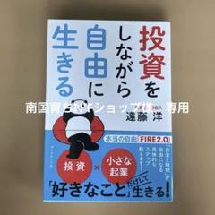 [美品]投資をしながら自由に生きる