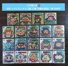 バラ売り可⭕】旧ビックリマン チョコ版 27弾 天使&お助け