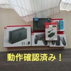 Nintendo Switch周辺機器セット！