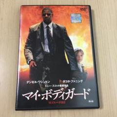 マイ・ボディーガード
