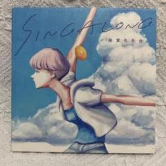 Amazon.co.jp: SINGALONG (夏を生きた盤) (特典なし): ミュージック