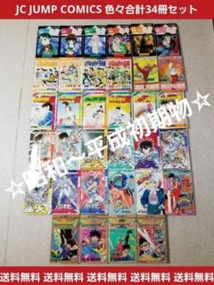 集英社　ジャンプ　コミックス　まとめ売り　セット　単行本　大量 集英社 ジャンプ コミックス まとめ売り セット 単行本 大量
