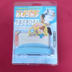 【新品】おなまえスタンプ おむつポン