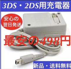 ⭐【️新品送料無料】3ds/2ds/3dsll充電器