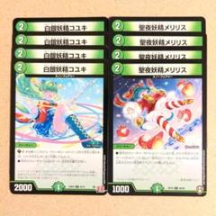 白銀妖精コユキ　4枚　聖夜妖精メリリス　4枚