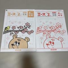 【シゲ】がんばる舎 エース4年生 9ヶ月分 書き込み無 シゲ様専用】がんばる舎 エース4年生 9ヶ月分 書き込み無-純正最激安