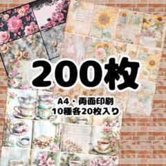 新作セット！ 164 デザインペーパー 200枚 まとめ売り a4 両面