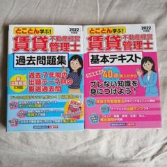 日建学院とことん学ぶ！賃貸不動産経営管理士基本テキスト・過去問題集2022年度版
