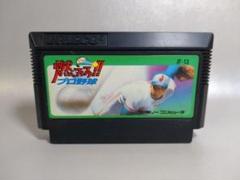 ファミコン　燃えろプロ野球(黒ロム版)