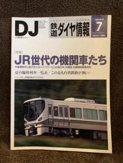 2025年最新】ダイヤグラム 鉄道の人気アイテム - メルカリ