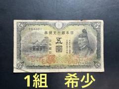 2025年最新】5円札 菅原の人気アイテム - メルカリ