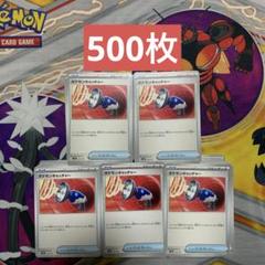 ポケモンカード ポケモンキャッチャー 500枚 まとめ売り