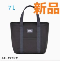 サーモス 保冷バッグ　保冷ランチバッグ　スモークブラック　7Ｌ　RFF-007