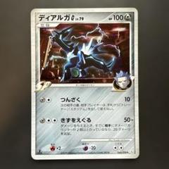 PSA10 ディアルガG[ギンガ] ★ Pt1 ギンガの覇道 065/096 PSA10 ディアルガG[ギンガ] ☆ Pt1 ギンガの覇道 065/096 - メルカリ