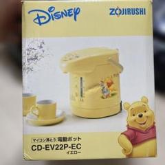 象印　ディズニー　くまのプーさん 電気ポット ヨドバシ.com - 象印 ZOJIRUSHI ポット（2.2L） イエロー