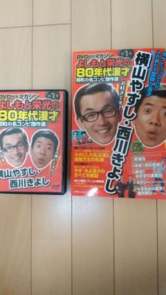 やすしきよし Dvdの中古 未使用品を探そう メルカリ