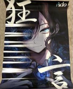 Ado 告知ポスター Ado 告知ポスター
