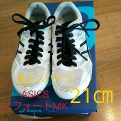 ASICS アシックス エフォート EFFORTMK 21㎝