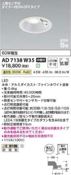 コイズミ　人間センサー付きダウンライト　新品未使用品　1台