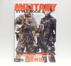 MILITARY STYLE BOOK　ミリタリースタイルブック　ホビージャパン