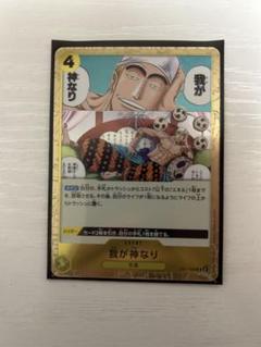 我が神なり