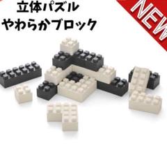立体パズル ブロック やわらか 積み木 テトリス おもちゃ シリコン 知育玩具
