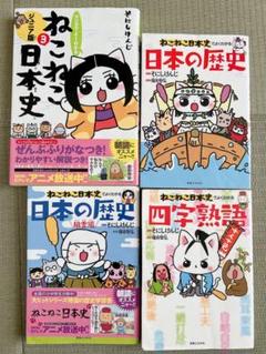 角川まんが学習シリーズ 日本の歴史全巻　美品 ➕ねこねこ日本史　日本の歴史 角川まんが学習シリーズ 日本の歴史全巻 美品 ➕ねこねこ日本史