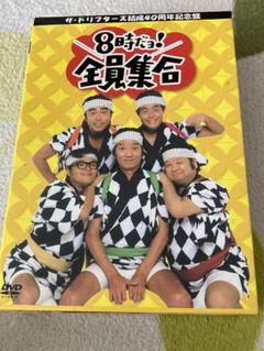 ドリフターズ結成40周年記念盤 8時だョ!全員集合 DVD-BOX〈3枚組〉