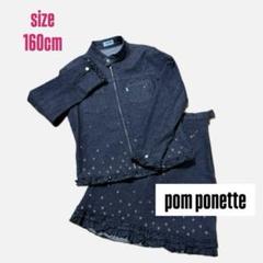 pom ponette ポンポネット デニム セットアップ 160cm