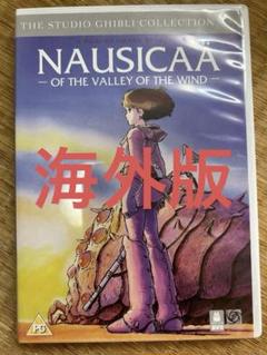 海外版　風の谷のナウシカ