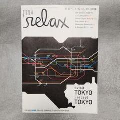 relaxマガジン 15冊セット relax リラックス | magnif