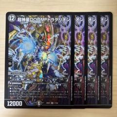 ドゥームドラゲリオン　4枚 Amazon.co.jp: デュエルマスターズ 超神星DOOM・ドラゲリオン