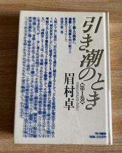 2025年最新】眉村卓の人気アイテム - メルカリ