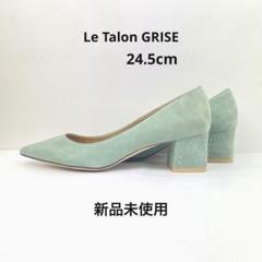 LE TALON  スウェードパンプス25センチ　新品未使用 Le Talon ルタロン スエードパンプス ブラウン 美品 25センチ