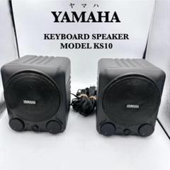 YAMAHA KS10 キーボードアンプ Yahoo!オークション -「yamaha ks10」の落札相場・落札価格