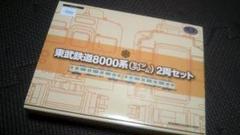 【5月限り】東武鉄道8000系(セイジクリーム)2両セット