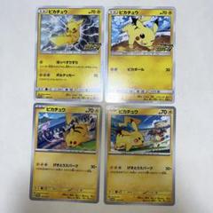 ピカチュウ トレーディングカード 2枚セット ピカチュウ トレーディングカード 4枚セット - メルカリ