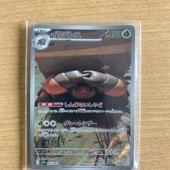 イワパレス　ＡＲ　ＰＳＡ10 PSA10鑑定済〕イワパレス【AR】{067/066}