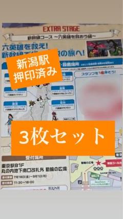 ポケモンメガスタンプラリー2025 新潟駅押印済み スタンプ帳 3枚のサムネイル