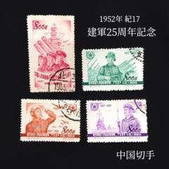 中華民国切手1952(紀35)5種完　使用済 中華民国切手1952(紀35)5種完使用済