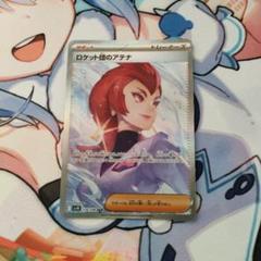 ポケカ】ロケット団のアテナ SARの買取・相場価格と値段推移