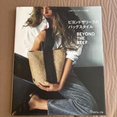 お値下げ‼︎ビヨンドザリーフ　コルドン　BR かごバック ビヨンドザリーフと編むバッグ | ビヨンドザリーフ |本 | 通販